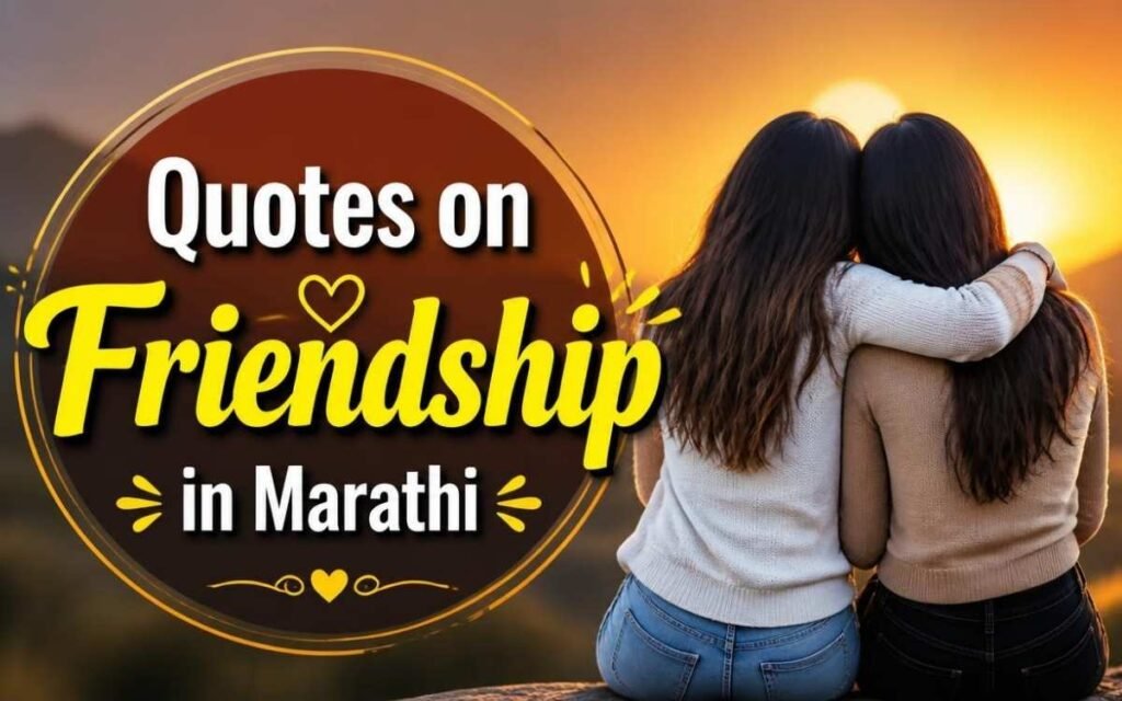 quotes-on-friendship-in-marathi